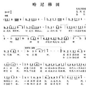 哈尼梯田_民歌简谱_词曲:孔庆武 春华