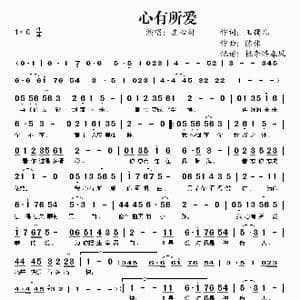 心有所爱_歌谱投稿_词曲:玉镯儿 陈伟