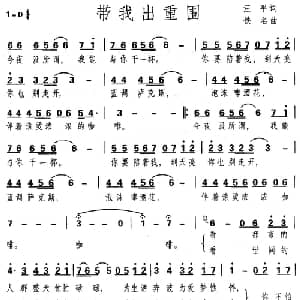 带我出重围_通俗唱法乐谱_词曲:汪平