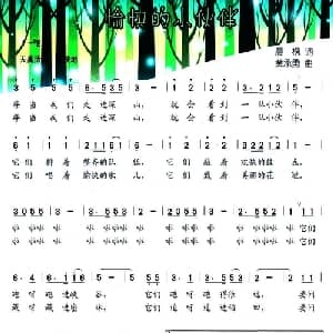 愉快的小伙伴_儿歌乐谱_词曲:晨枫 黄承勇