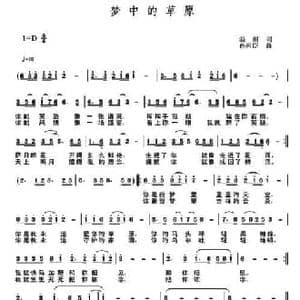 梦中的草原 _民歌简谱_词曲:温丽 孙树臣