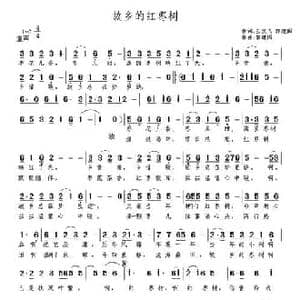 故乡的红枣树_民歌简谱_词曲:王文飞 郭建国 郭建国