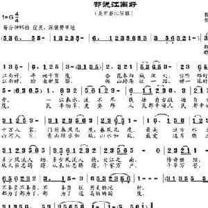 都说江南好_民歌简谱_词曲:薛亮 邹兴淮