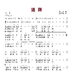 送别_歌曲简谱_词曲:张湘 向邦瑜