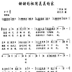 甜甜的祖国美美的家_儿歌乐谱_词曲:丁恩昌 高红花