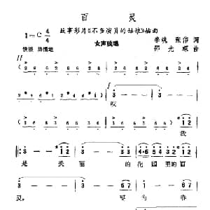 百灵_美声唱法乐谱_词曲:李魂 张伟 邵光琛