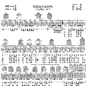 你在他乡还好吗 吉他谱 李进 李光平 杨虹曲 刘传