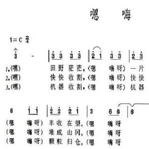 嗯嗨呀_民歌简谱