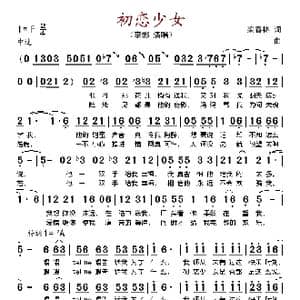 初恋少女_歌谱投稿_词曲:梁春林