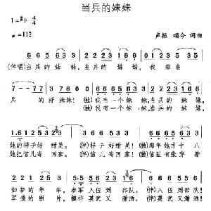 当兵的妹妹_通俗唱法乐谱_词曲:声振 颂今 声振 颂今