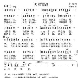 美丽如画_民歌简谱_词曲:华也 党继志