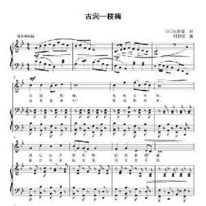 古涧一枝梅_民歌简谱_词曲: 宋 朱敦儒 刘智强