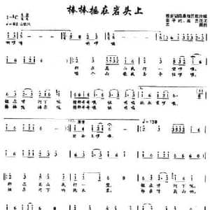 棒棒捶在岩头上_民歌简谱_词曲:秦平武 孟勇 孟勇