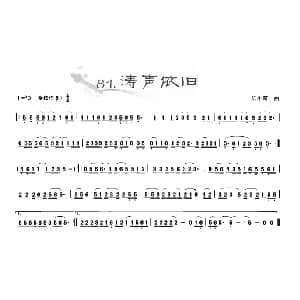 葫芦丝谱 | 葫芦丝曲精选 涛声依旧 陈小奇曲 王甲坤 王甲华编著