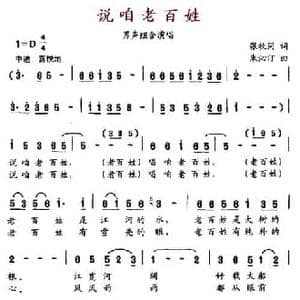 说咱老百姓_民歌简谱_词曲:张枚同 朱沁汀