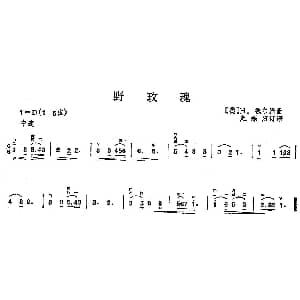 二胡谱 | 野玫瑰 H 魏尔纳作曲版