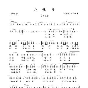 山妹子_歌曲简谱_词曲:徐建模 野马 徐建模 野马