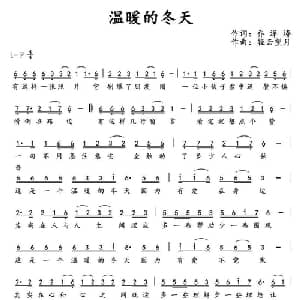 温暖的冬天_通俗唱法乐谱_词曲:乔泽涛 轻云望月