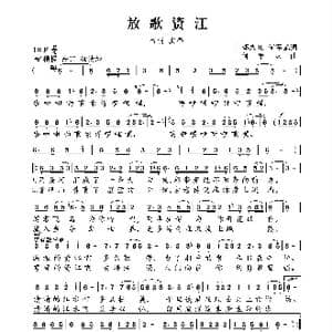 放歌资江_歌谱投稿_词曲:邓永旺何军龙 何军龙