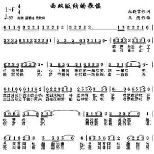 西双版纳的歌谣_民歌简谱_词曲:杜晓言 三朔