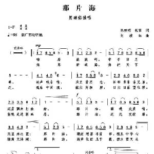 那片海_通俗唱法乐谱_词曲:陈晓明 张雷 刘续红