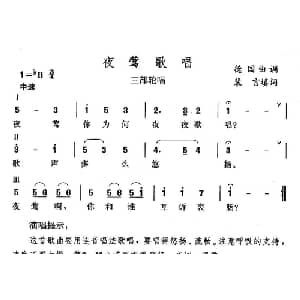 夜莺歌唱_儿歌乐谱