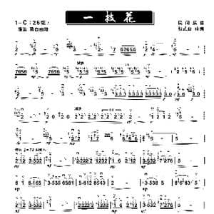 一枝花_歌谱投稿_词曲: 张式业