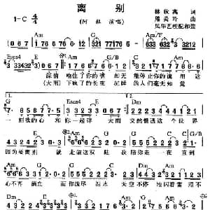 离别_通俗唱法乐谱_词曲:林秋离 熊美玲