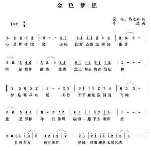 金色梦想_民歌简谱_词曲:常杭 牛蕊