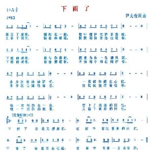 下雨了_通俗唱法乐谱_词曲:尹文俊 尹文俊