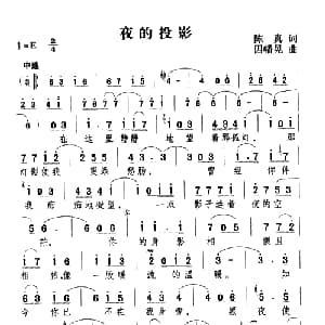 夜的投影_通俗唱法乐谱_词曲:陈真 因幡晃