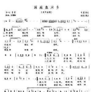 洞庭鱼米乡_民歌简谱_词曲:叶蔚林 白诚仁