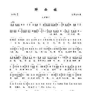 醉西楼_歌曲简谱_词曲:崔伟立 崔伟立