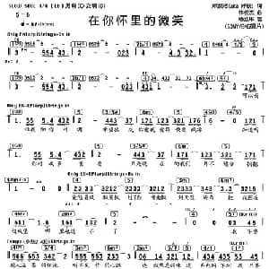 在你怀里的微笑_通俗唱法乐谱