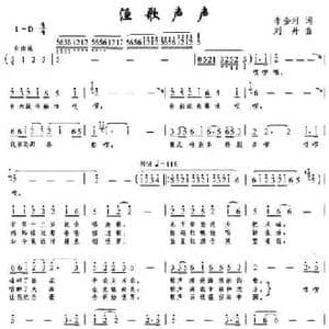 渔歌声声_民歌简谱_词曲:李金河 刘丹