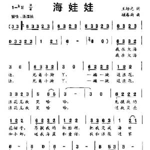 海娃娃_儿歌乐谱_词曲:王培元 顾春雨