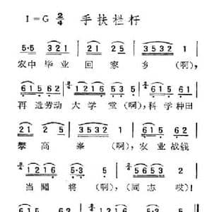 苏北小调_手扶栏杆_民歌简谱