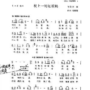 枕上一对红顶鹤_歌曲简谱_词曲:刘博 刘泽湖