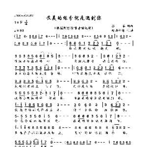 最美的缘分就是遇到你_歌曲简谱_词曲:孤单 孤单