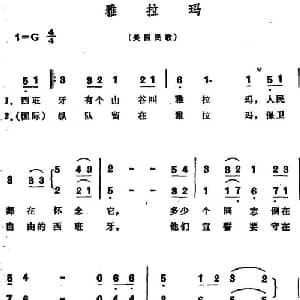 雅拉玛 美国 _外国歌谱