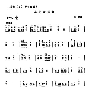 二胡谱 | 小小音乐家 达尼