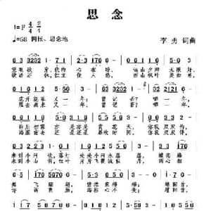 思念_民歌简谱_词曲:李勇 李勇