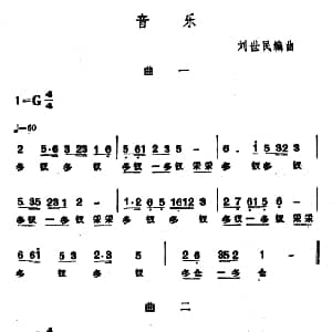 山东民间舞乐曲 鼓子秧歌6首