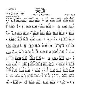 天路_歌曲简谱_词曲: 杨会林编曲