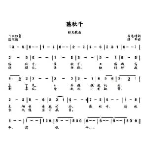荡秋千_儿歌乐谱_词曲:高恩道 陆军