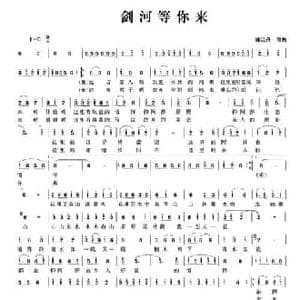 剑河等你来_民歌简谱_词曲:姚廷丹 姚廷丹