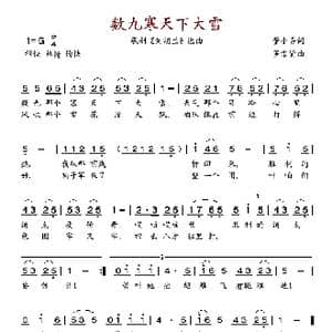 数九寒天下大雪_歌谱投稿_词曲:董小吾 罗宗贤