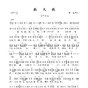 数天数_歌曲简谱_词曲:陈越 陈越