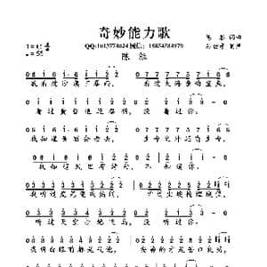 奇妙能力歌_歌曲简谱_词曲:陈粒 陈粒