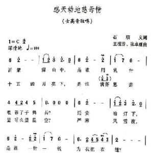 感天动地慈母情_民歌简谱_词曲:石顺义 王祖皆 张卓娅